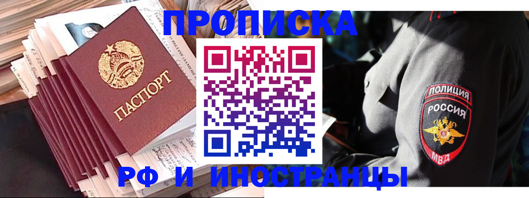 прописка в квартире в Пионерском
